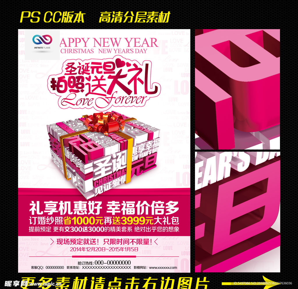 元旦圣诞婚纱照宣传单页PSD