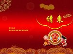 请帖邀请函素材