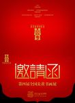 请帖邀请函素材