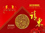 邀请函请帖素材