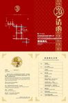 唯美邀请函素材
