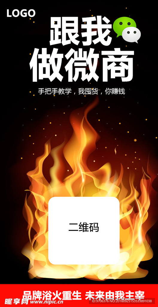 微商宣传海报 微商推广海报