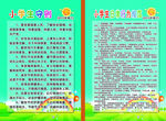 修订版中小学生守则