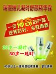 瑞倪维儿凝时舒颜精华露