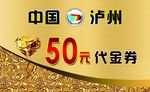 代金券