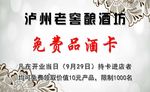 品酒卡