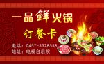 一品鲜火锅