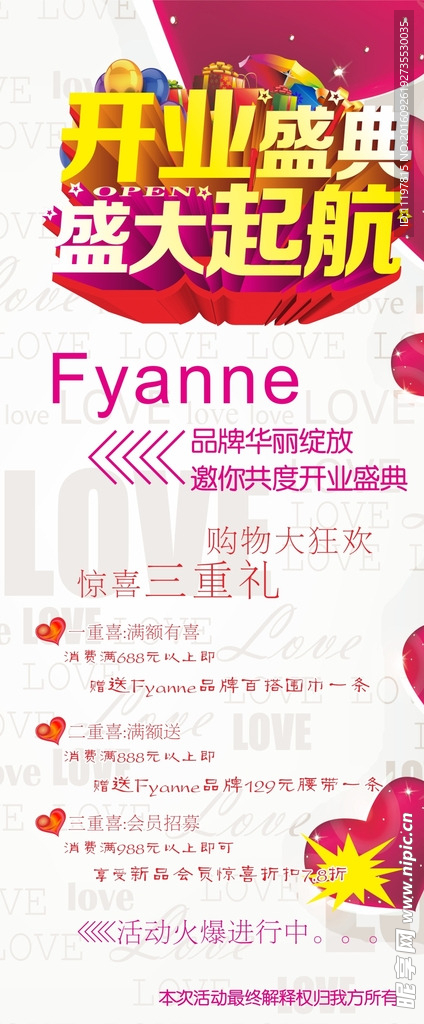 开业盛典展架