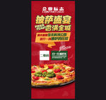 披萨活动X展架