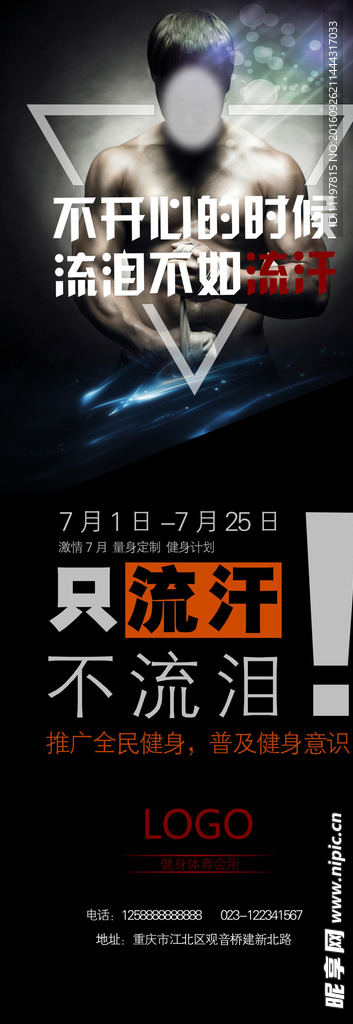 健身展架