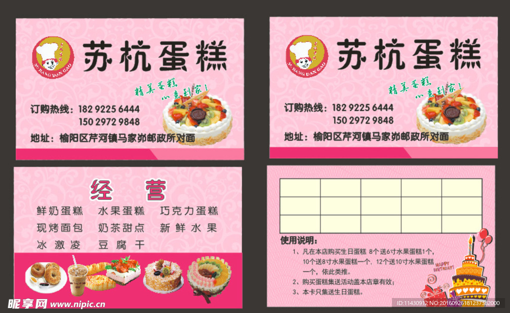 蛋糕名片