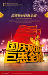 国庆放假 巨惠全城