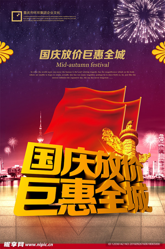 国庆放假 巨惠全城