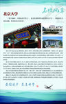 北京大学简介