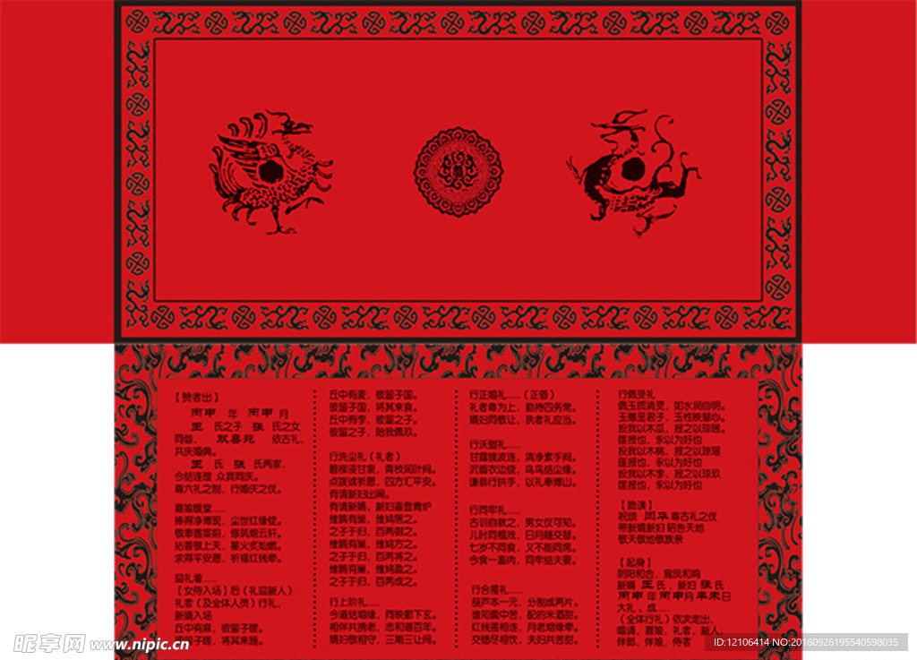 汉唐婚礼卷轴