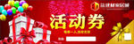活动代金券