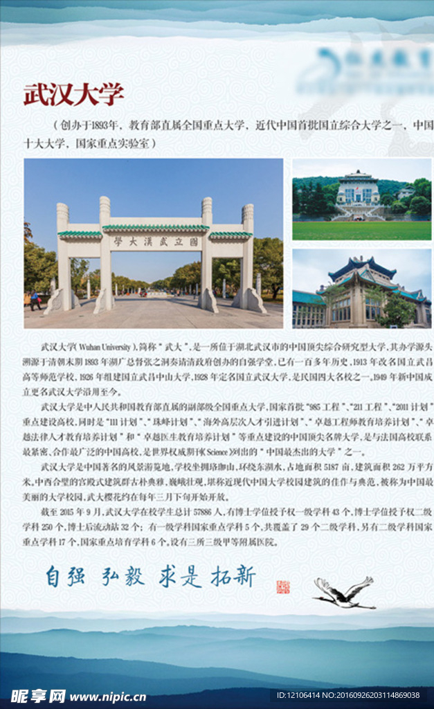 武汉大学名校风采