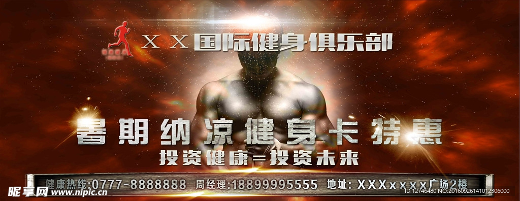 健身海报
