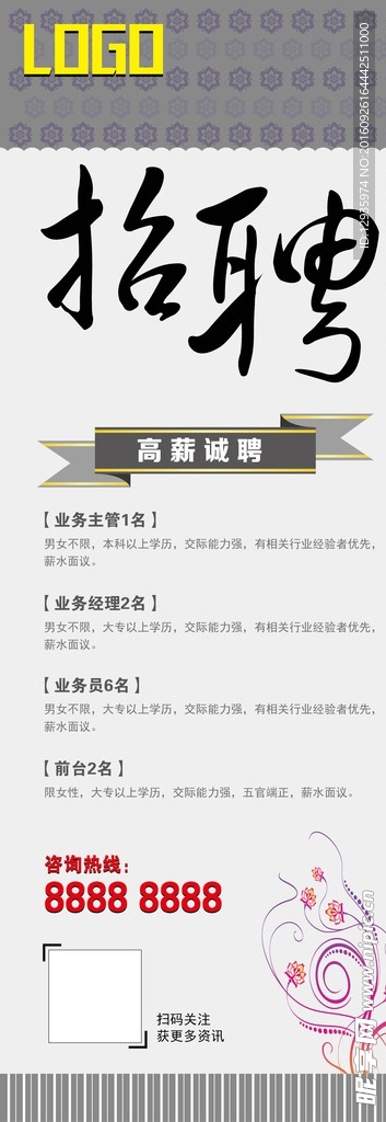 招聘展架