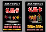 礼品卡