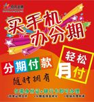 买手机办分期