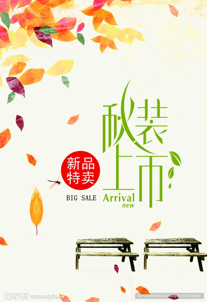 新品上市