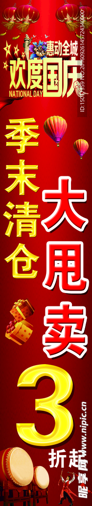国庆海报