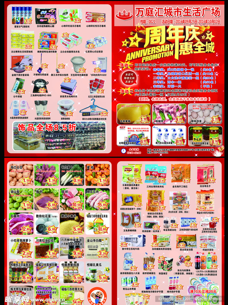超市周年庆