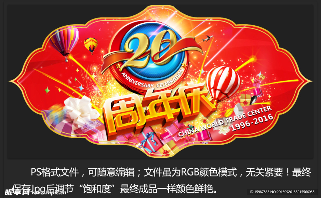20年店庆