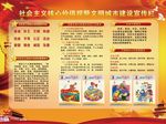 社会主义核心价值观暨精神文明建