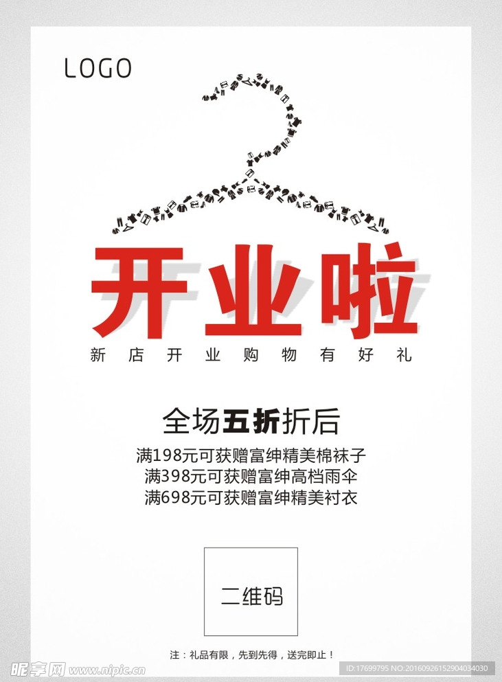 开业海报