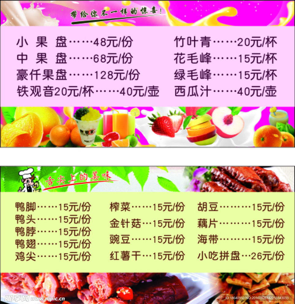 果盘 拼盘 卤菜 灯片