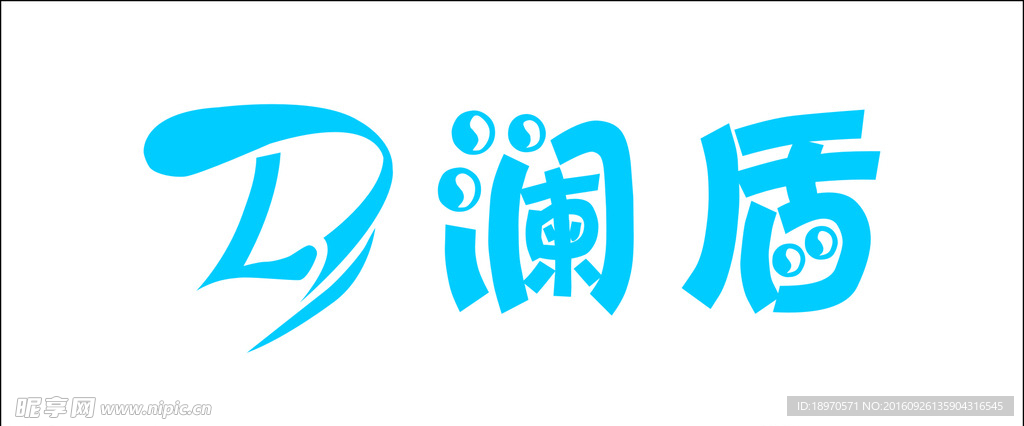 澜盾标志