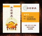古典中国风简约家居家具名片