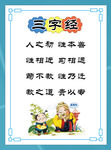 三字经