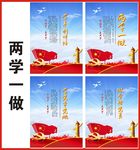 两学一做
