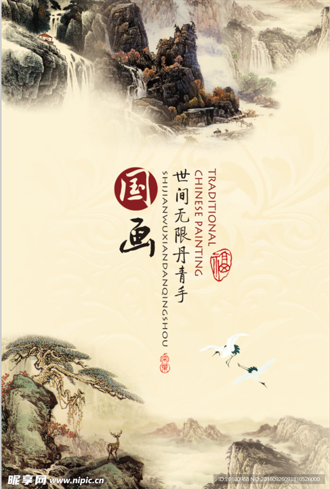 山水国画