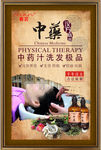 中药护发