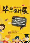 毕业设计展