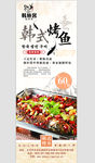 韩式烤鱼