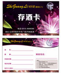 存酒卡