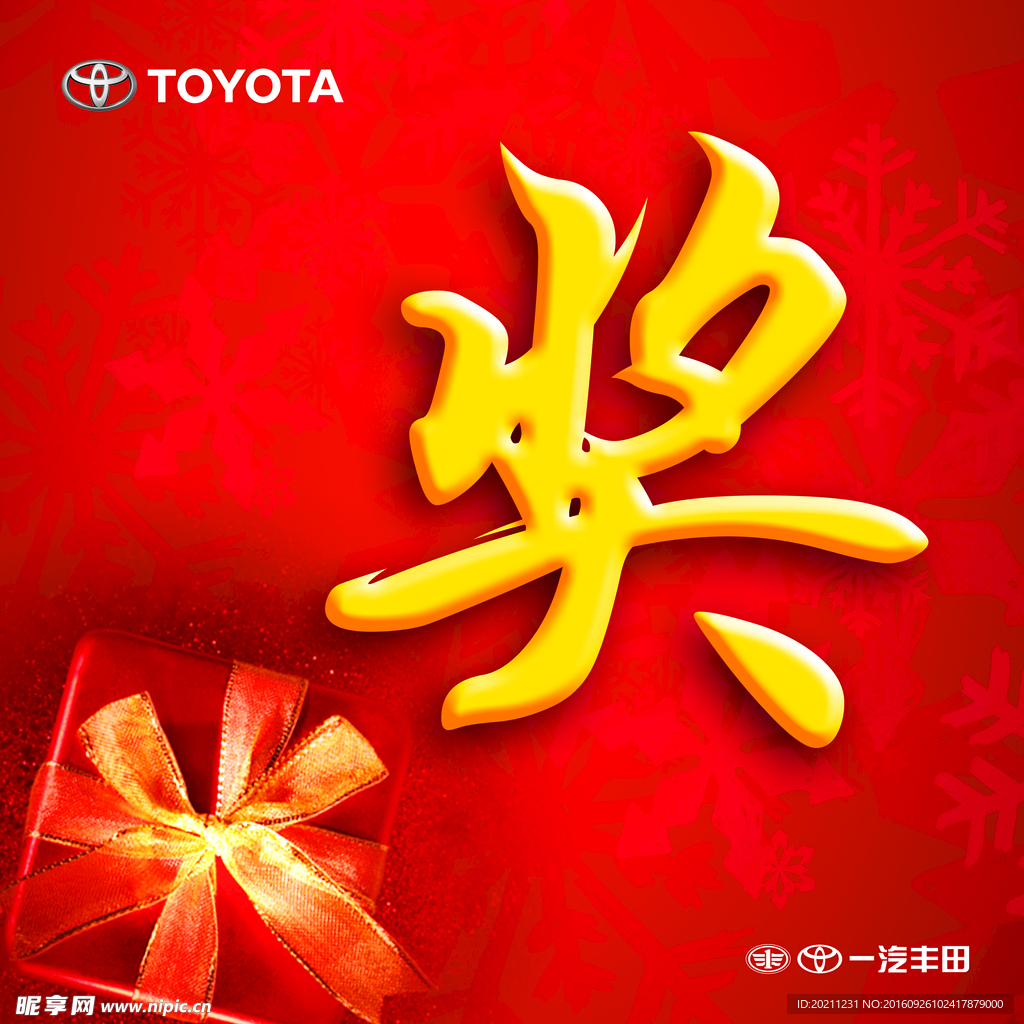抽奖礼盒