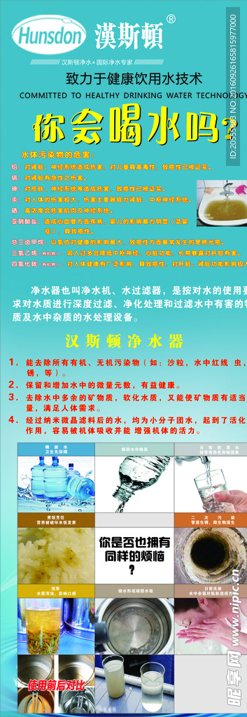 水知识展架