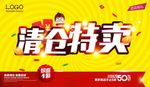 清仓特卖