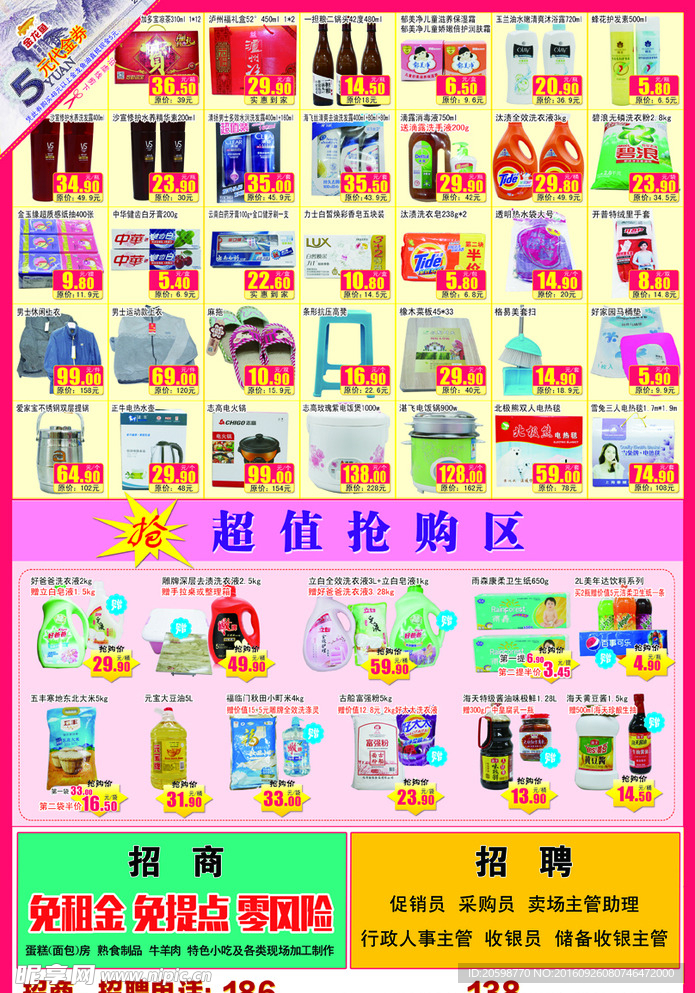 超市宣传单