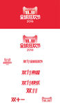2016双十一LOGO