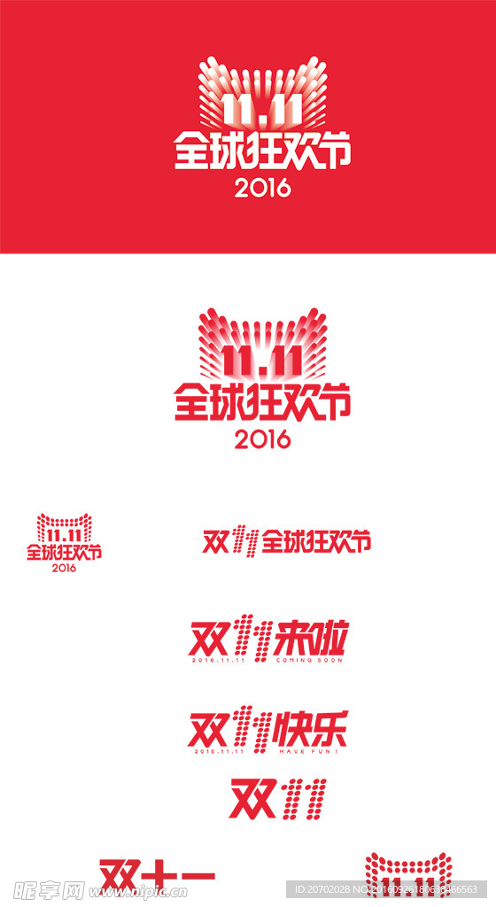 2016双十一LOGO