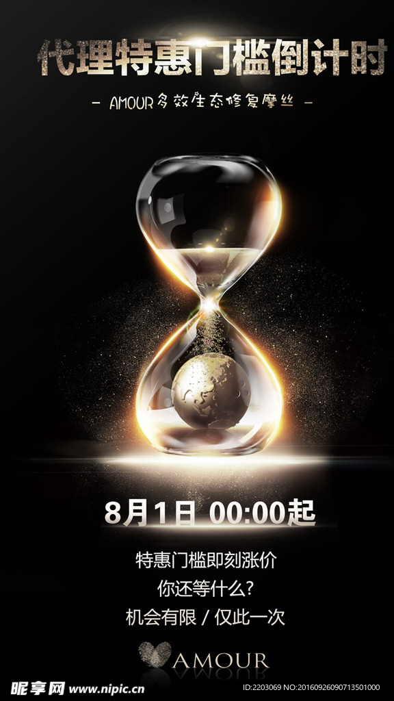 特惠倒计时