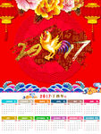 2017年历