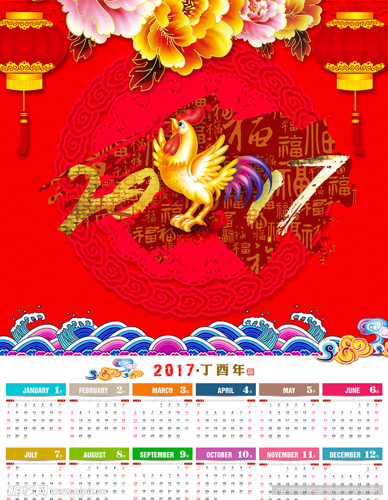2017年历